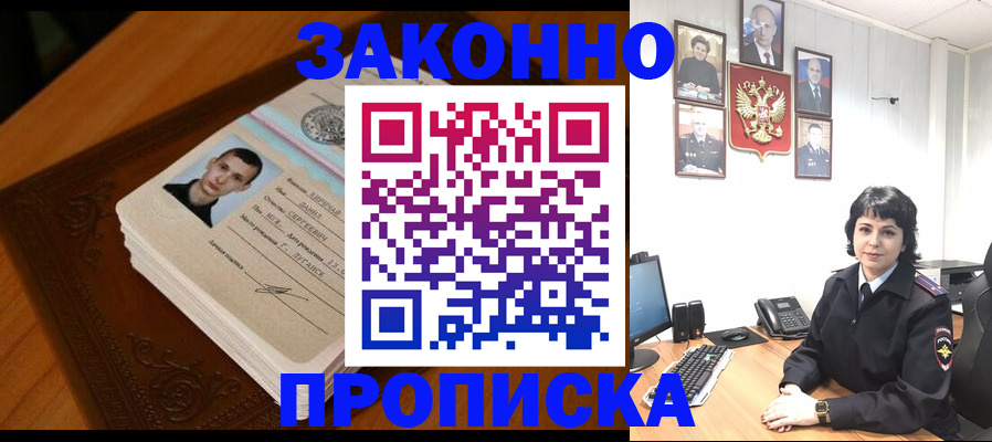 прописка от собственника в Новом Осколе