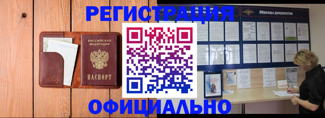 прописка от собственника в Новом Осколе