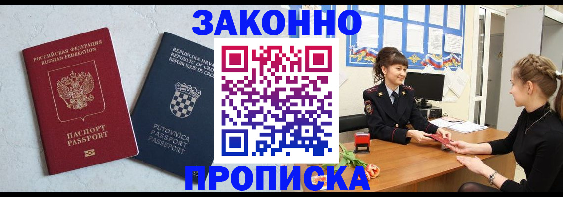 прописка от собственника в Новом Осколе