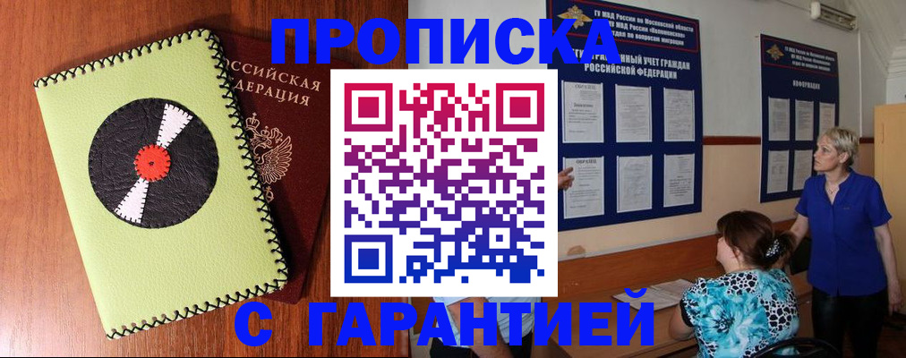 где прописаться в Новом Осколе